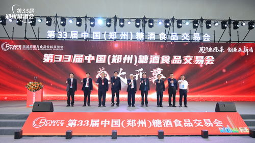 第33屆鄭州糖酒會今日盛大開幕 一站式會展服務(wù)引領(lǐng)行業(yè)新風(fēng)向