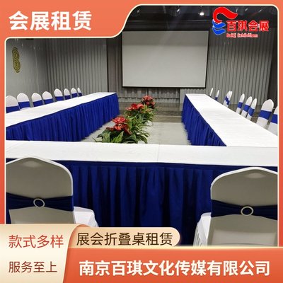專業(yè)會議桌租賃與一站式會展服務(wù) 百琪會展打造高效會議與慶典活動