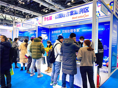 永中軟件亮相國際智慧教育展覽會 文檔在線預(yù)覽解決方案助力教育信息化升級