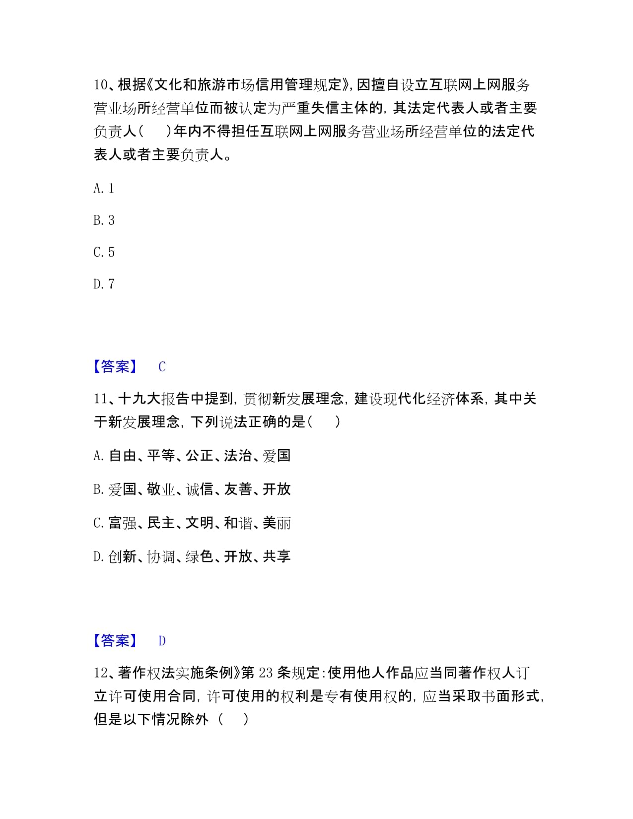 演出經(jīng)紀(jì)人之演出市場(chǎng)政策與法律法規(guī)全真模擬B卷（含答案詳解）